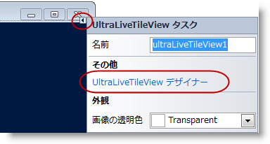 Adding WinLiveTileView Using the Designer 2.png