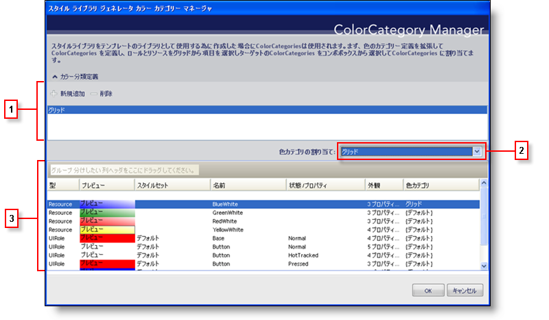 AppStyling The Style Library Generator ColorCategory Manager Dialog Box 01.png