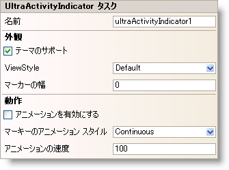 ultraActivityIndicator のスマートタグ