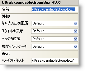 WinMisc The WinExpandableGroupBox Smart Tag 01.png