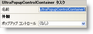 WinMisc The WinPopupControlContainer Smart Tag 01.png