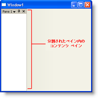 xamdockmanager の分割ペインを説明