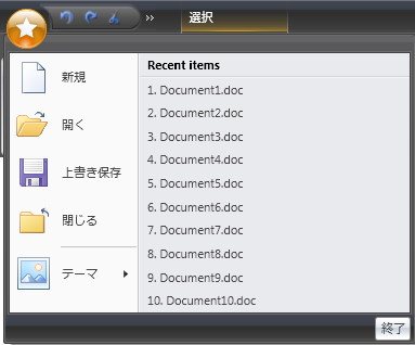 xamribbon の Menu ツール
