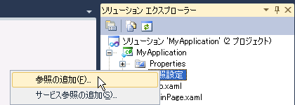 Getting Started Adding Assembly to Visual Studio Project 01.png