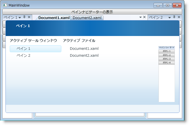 xamdockmanager のペイン ナビゲーターをプログラム的に表示