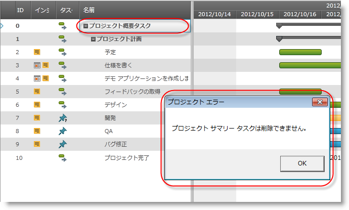 xamGantt User Notifications shown at Conflict Resolutions 1.png