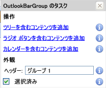 xamOutlookBar OutlookBarGroup Smart Tag 01.png