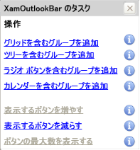 xamOutlookBar xamOutlookBar Smart Tag 01.png