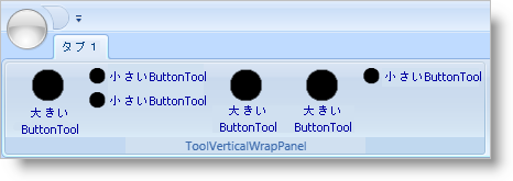 xamribbon のグループ レイアウト パネル toolverticalwrappanel の例