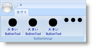 xamribbon のグループ レイアウト パネル buttongroup の例