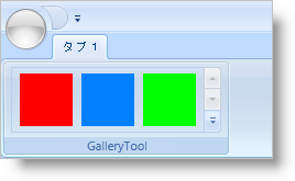 gallerytool を xamribbon 内の ribbongroup に追加