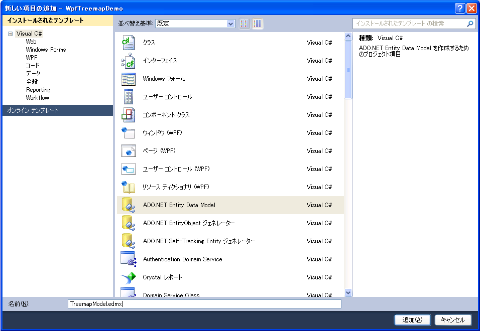 xamTreemap WPF Bind xamTreeMap to ADO.NET Entity Data Model 02.png