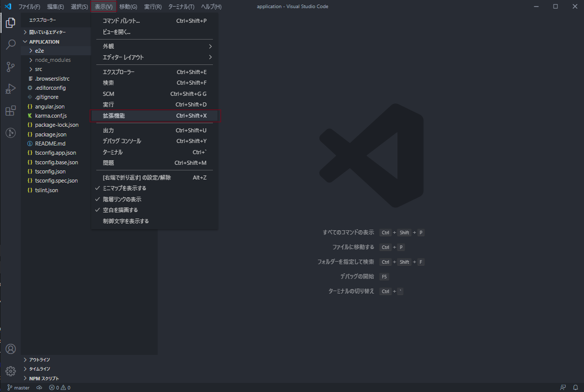 Visual Studio Code 拡張機能のインストール